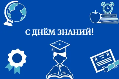 Поздравление с Днем знаний депутата Палаты представителей Национального  собрания Василия Демидовича - Кобринский вестник