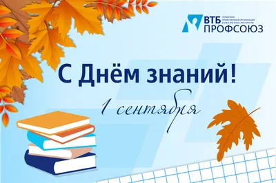 1 сентября — День знаний | 01.09.2021 | Каменск-Шахтинский - БезФормата