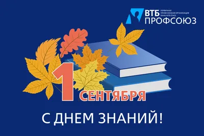 Краснокутских учеников, педагогов и родителей поздравляют С Днем Знаний |  01.09.2023 | Красный Кут - БезФормата