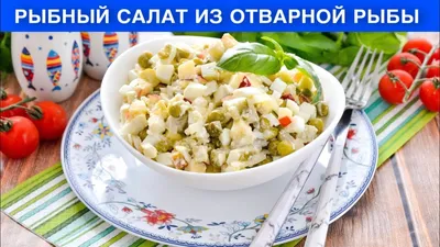 Рыбный салат с кукурузой без риса рецепт с фото пошагово - 1000.menu