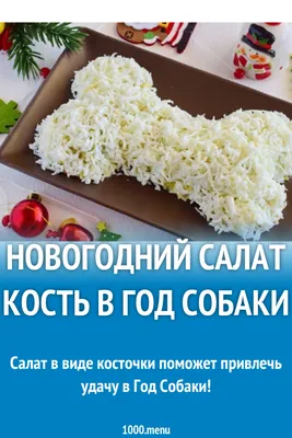 Салат в форме собаки: вкусное увлечение для детей