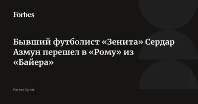 Скачать фотографии Сердара Азмуна бесплатно во всех форматах