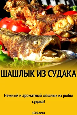 Шашлык Маринад - ❗️НОВИНКА❗️Для любителей морепродуктов -... | Facebook