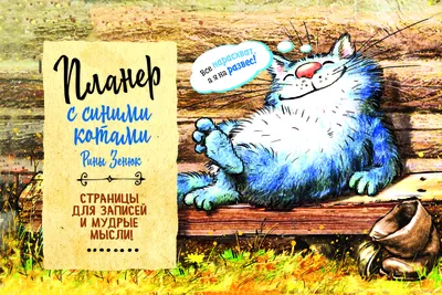 Синие коты - Ирина Зенюк открытки - Почтовые открытки для посткроссинга -  RZ098