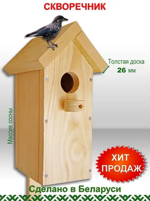 Кормушка скворечник Средний дом (под покраску) - Заказать оригинальные  скворечники для птиц с доставкой - Москва
