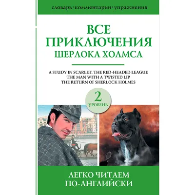 Фото собаки шерлока холмса в превосходном качестве