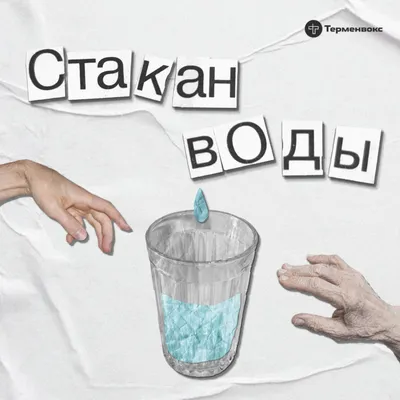 Стакан Воды минимализм | Glassware, Tableware, Minimalism