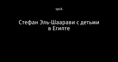 Стефан Эль-Шаарави на изображении: футболист с большой энергией