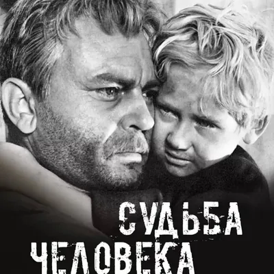 Судьба человека (Михаил Шолохов) - купить книгу с доставкой в  интернет-магазине «Читай-город». ISBN: 978-5-04-112690-2