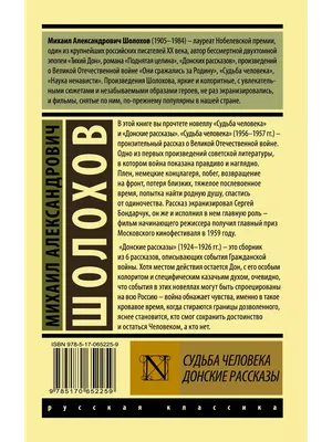 СУДЬБА ЧЕЛОВЕКА» — Смоленский государственный академический драматический  театр