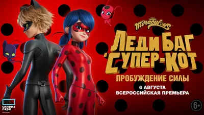 Мультфильм «Леди Баг и Супер-Кот» хотят запретить в России