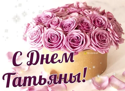 С днём рождения, Татьяна ♥ Поздравление женщине ♥ Поздравление по именам ♥  Говорящая открытка - YouTube