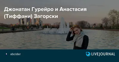 Фото и картинки Тиффани Анастасия Загорски для ваших обоев