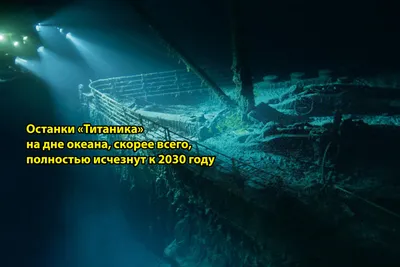 Реальность страшнее фильма: правда и мифы о легендарном «Титанике»