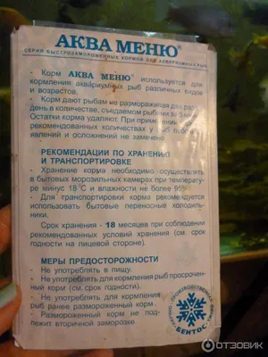 Корм для рыб Аква Меню PRO ГСК-S 35 г купить в Нижнем Новгороде |  2721/4607094652526 | Заповедник