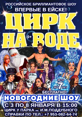 Купить билет на \"Цирк на воде Шевченко-шоу \" в Орле - Союз Концерт Орёл