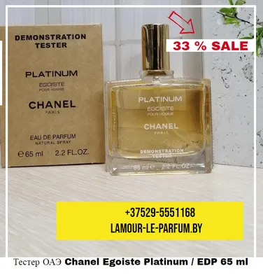 Chanel Chanel Egoiste Platinum - купить оригинальные мужские духи в Украине  (Киев, Харьков) | Интернет-магазин Profistyle