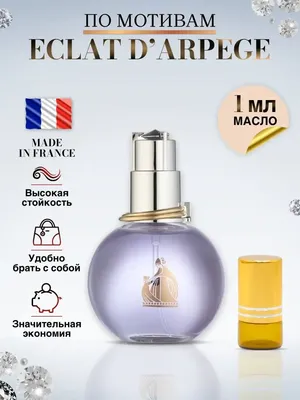 Духи Eclat d'Arpege, 6 ml (сходство с ароматом 100%) купить, отзывы, фото,  доставка - FOX-sp.ru