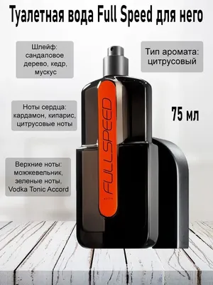 Туалетная вода для него Full Speed мужской парфюм, 75 мл AVON 14576412  купить в интернет-магазине Wildberries