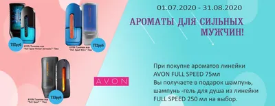 Туалетная вода Full Speed для Него 30 мл Avon ‣ Цена 219 грн ‣ Купить в  интернет-магазине Каста ‣ Киев, Одесса, Харьков ‣ Доставка по всей  Украине!(#257080552)