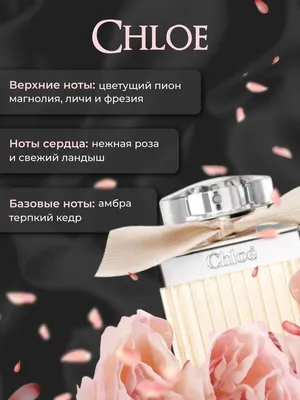 Chloe Fleur de Parfum Chloé аромат — аромат для женщин 2016