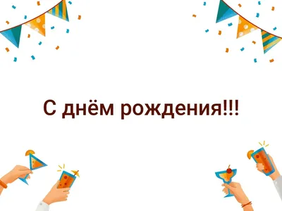 Екатерина Петрова - С днём рождения 🥳 меня! | Facebook