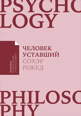 Картинки уставшего человека (48 фото) » Картинки, раскраски и трафареты для  всех - Klev.CLUB