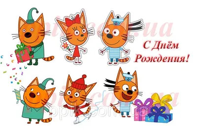Вафельная картинка Три кота купить по доступной цене в интернет-магазине  Кондишоп