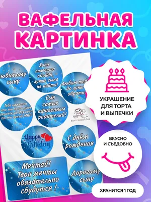 Мужчины 12 см вафельная картинка | Магазин Домашний Пекарь