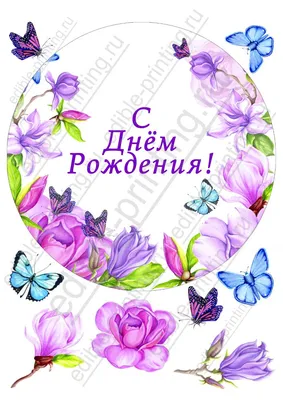 Вафельная картинка \"Девушки. Силуэт. Цветы. С днем рождения\" (А4) купить в  Украине