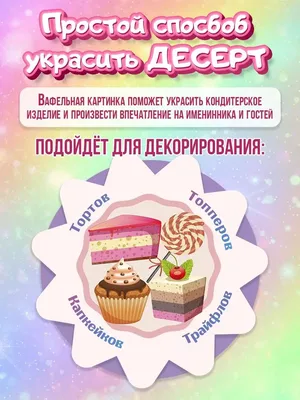 Картинка для торта Парню 14 лет muzhchina031 печать на сахарной бумаге |  Edible-printing.ru
