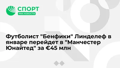 Виктор Линделеф: футболист со светлым будущим