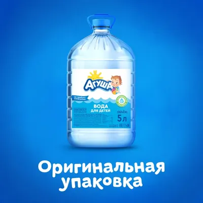 Вода Агуша 1,5л д/детей купить за 79 руб. с доставкой на дом в  интернет-магазине «Palladi» в Южно-Сахалинске