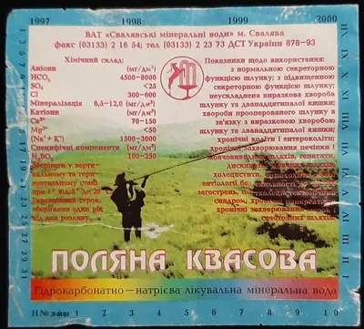 Вода Поляна Квасова-8 газированная 1,5 л (Алекс) • цена, инструкция -  купить в Мед-Сервис