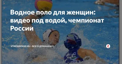 Что творится под водой в водном поло - ЮграМегаСпорт - Блоги - Sports.ru