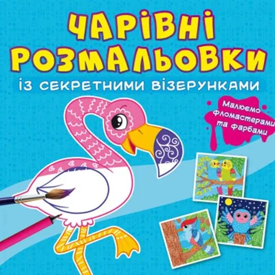 Картина по номерам \"Волшебные совы\" 40x50 3v1 Рисование Живопись Раскраски  (Животные, птицы и рыбы) (ID#1950407214), цена: 245 ₴, купить на Prom.ua