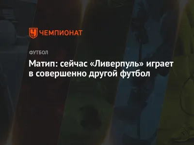 Уникальные моменты с участием Жоэля Матипа