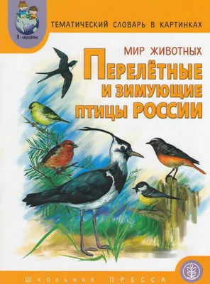 Остаются зимовать? - Красная книга Тульской области